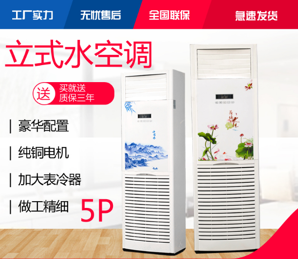 豪華柜式水空調(diào)